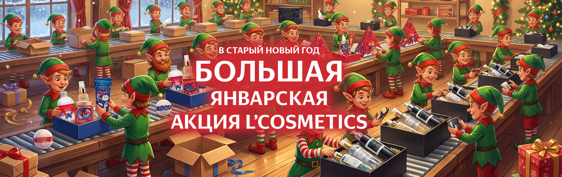 Акция декабрь