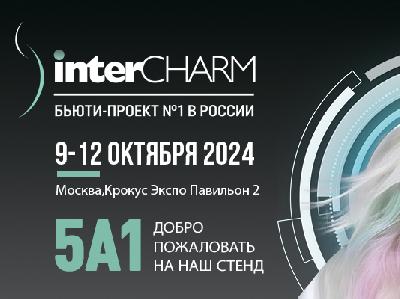 InterCHARM 2024! Мы ждем Вас! Зал 5, НАШ СТЕНД A1